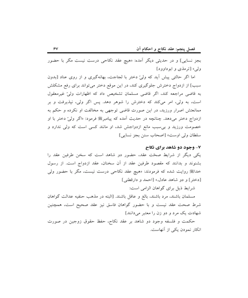 اداب خواستگاری و حقوق زوجین - نمونه اول - جزیره کتاب های الکترونیکی